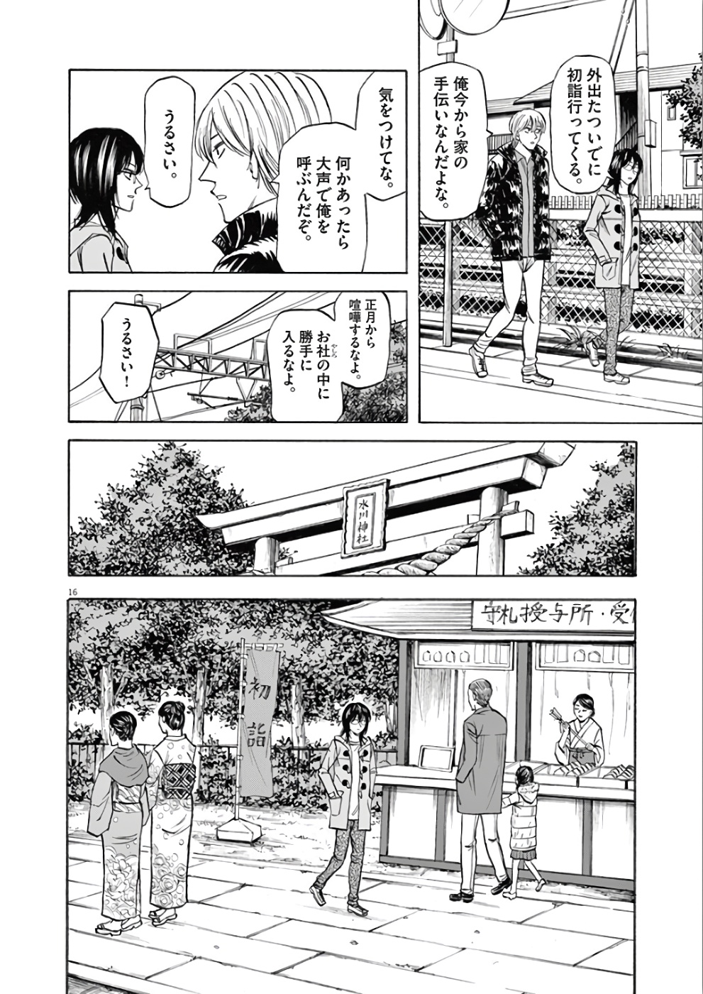 Hibiki - Shousetsuka ni Naru Houhou Chapter 74 16ページ