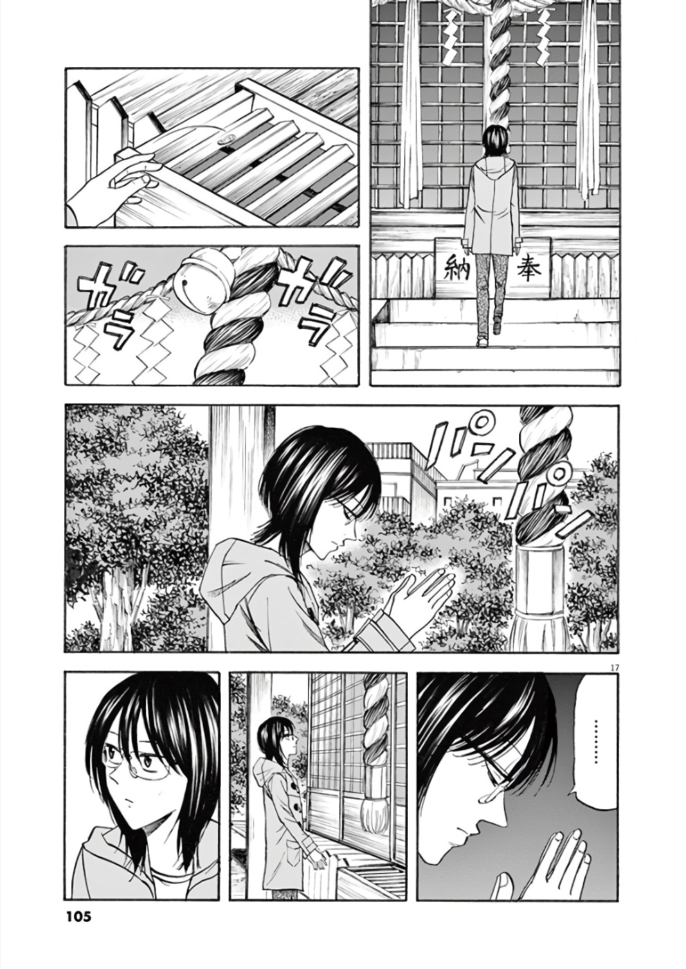 Hibiki - Shousetsuka ni Naru Houhou Chapter 74 17ページ