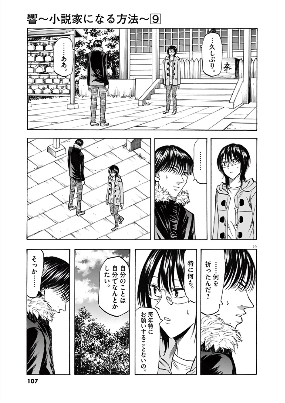 Hibiki - Shousetsuka ni Naru Houhou Chapter 74 19ページ