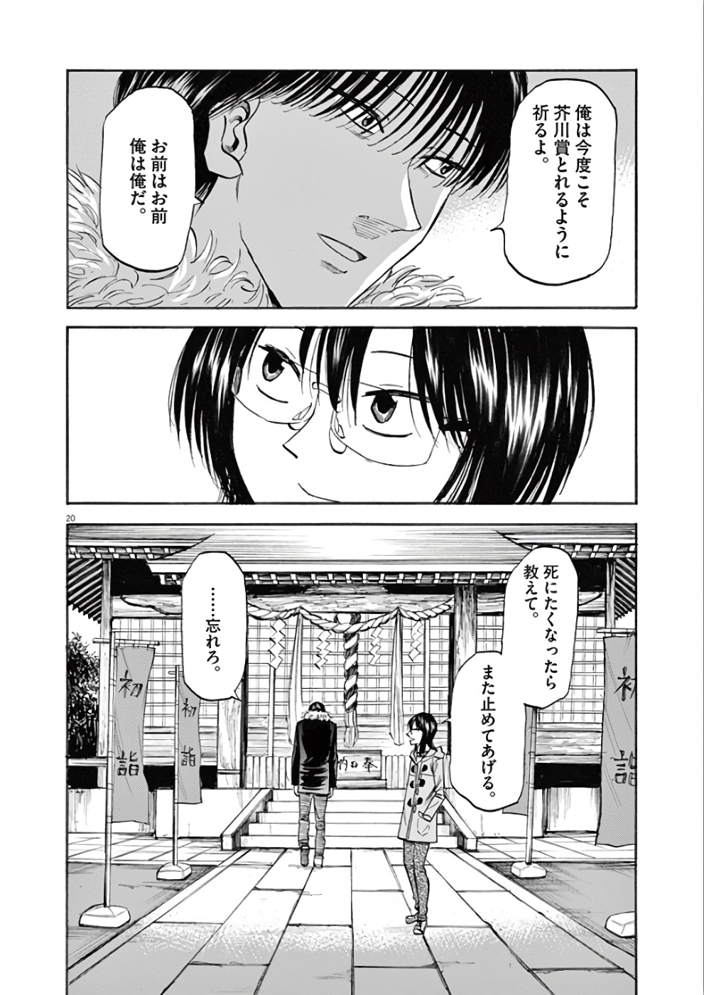 Hibiki - Shousetsuka ni Naru Houhou Chapter 74 20ページ