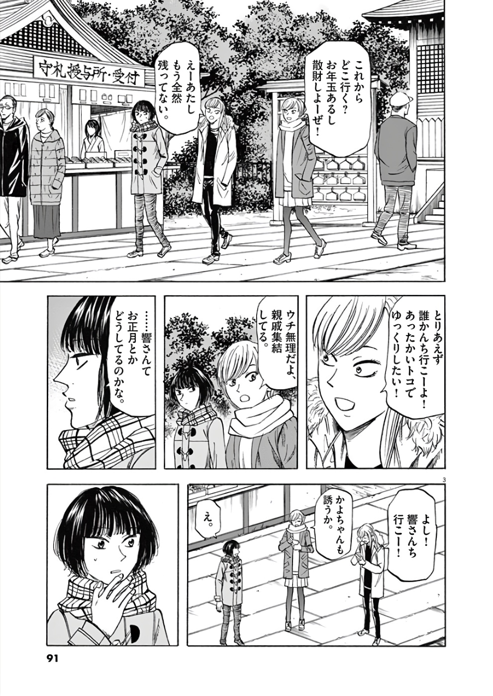 Hibiki - Shousetsuka ni Naru Houhou Chapter 74 3ページ