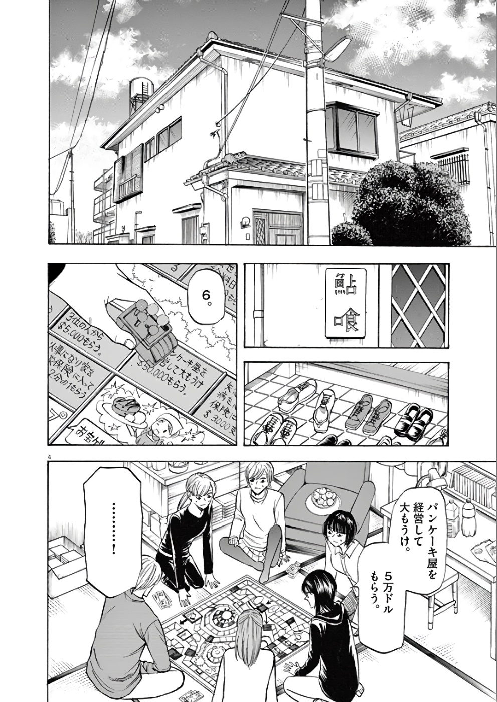 Hibiki - Shousetsuka ni Naru Houhou Chapter 74 4ページ
