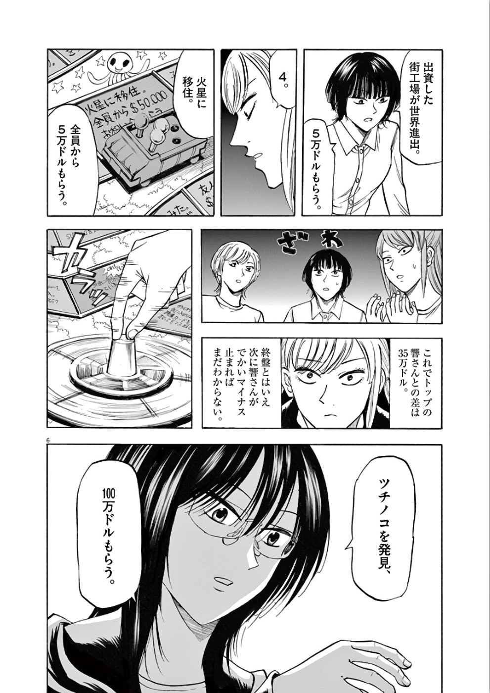 Hibiki - Shousetsuka ni Naru Houhou Chapter 74 6ページ