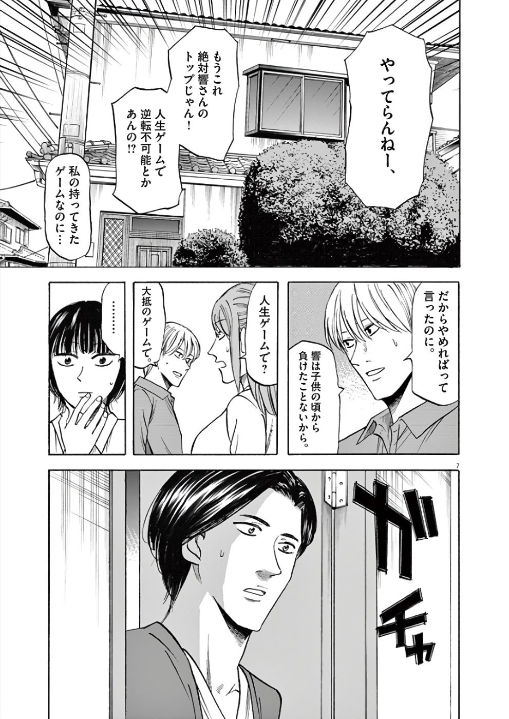 Hibiki - Shousetsuka ni Naru Houhou Chapter 74 7ページ