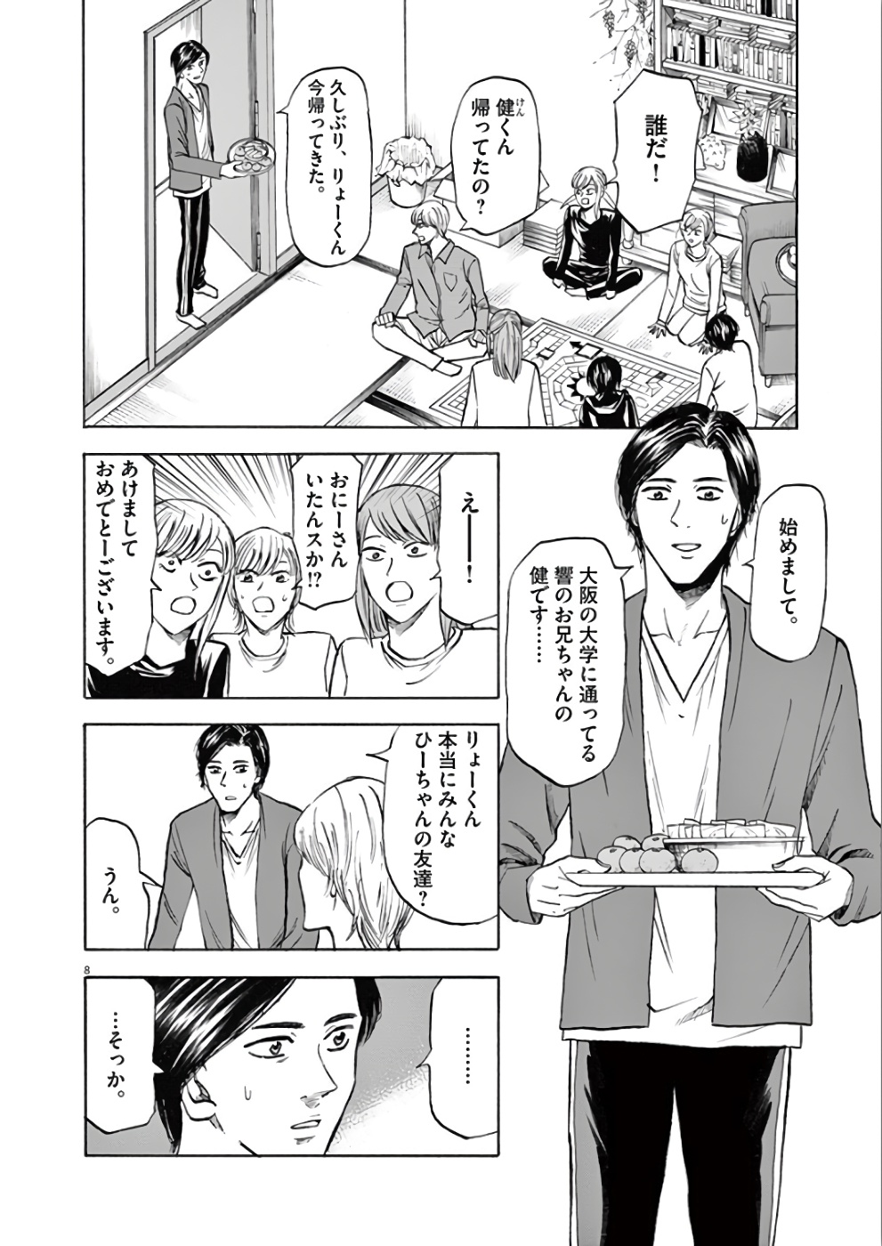 Hibiki - Shousetsuka ni Naru Houhou Chapter 74 8ページ