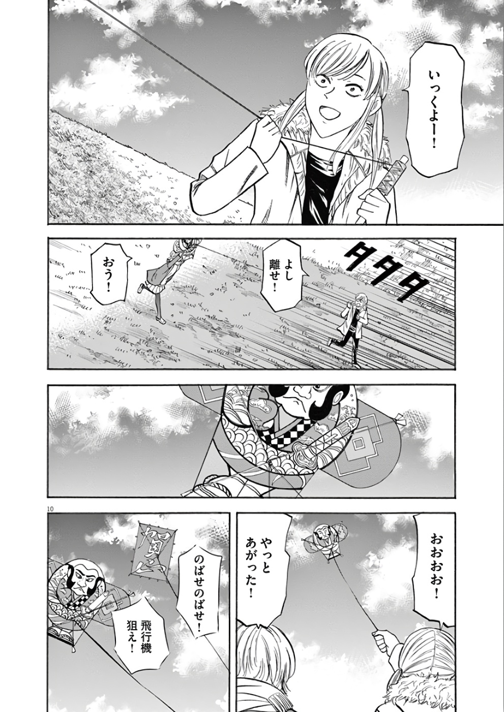 Hibiki - Shousetsuka ni Naru Houhou Chapter 74 10ページ