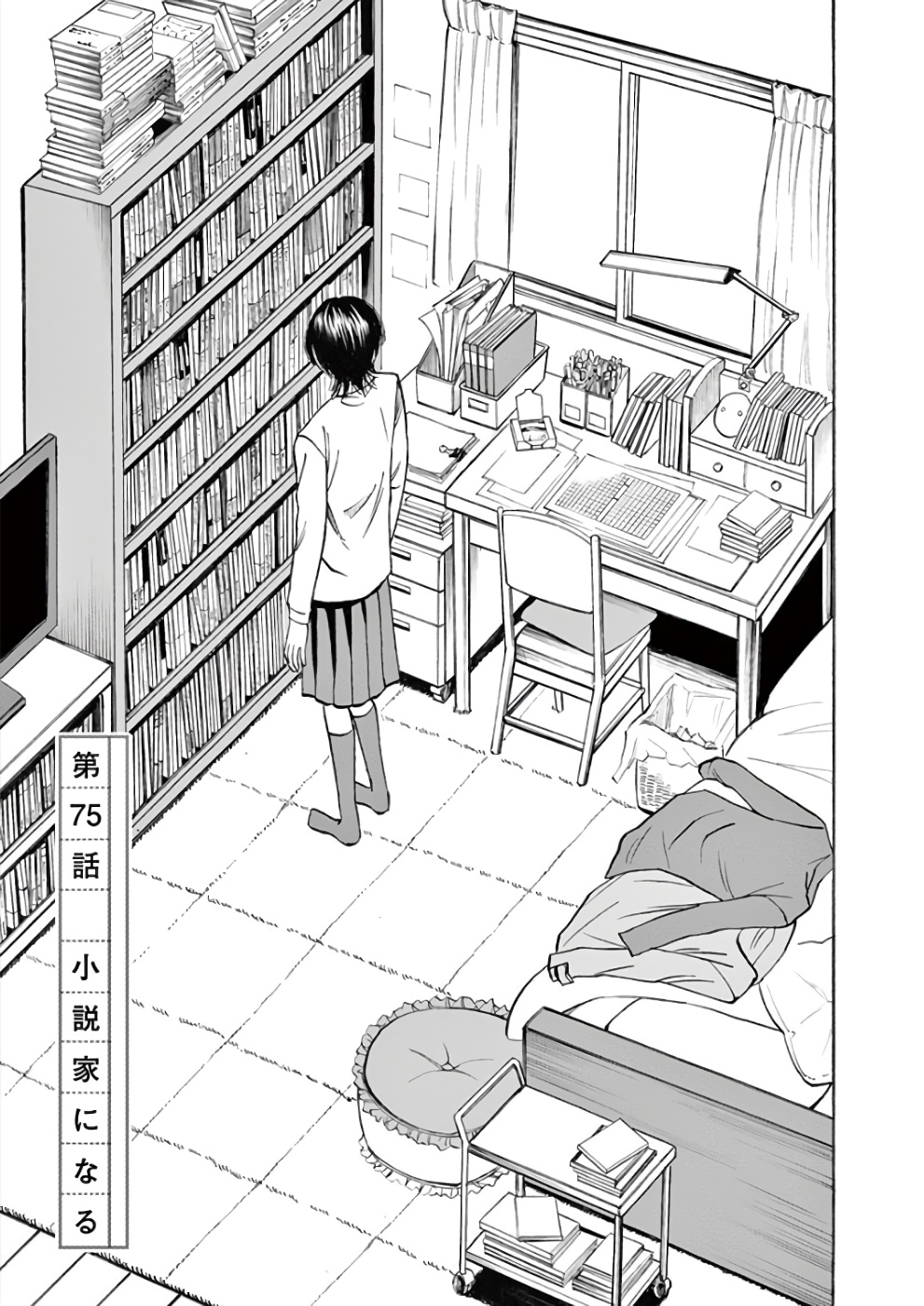 Hibiki - Shousetsuka ni Naru Houhou Chapter 75 1ページ