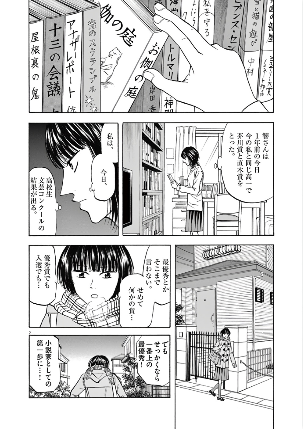 Hibiki - Shousetsuka ni Naru Houhou Chapter 75 2ページ