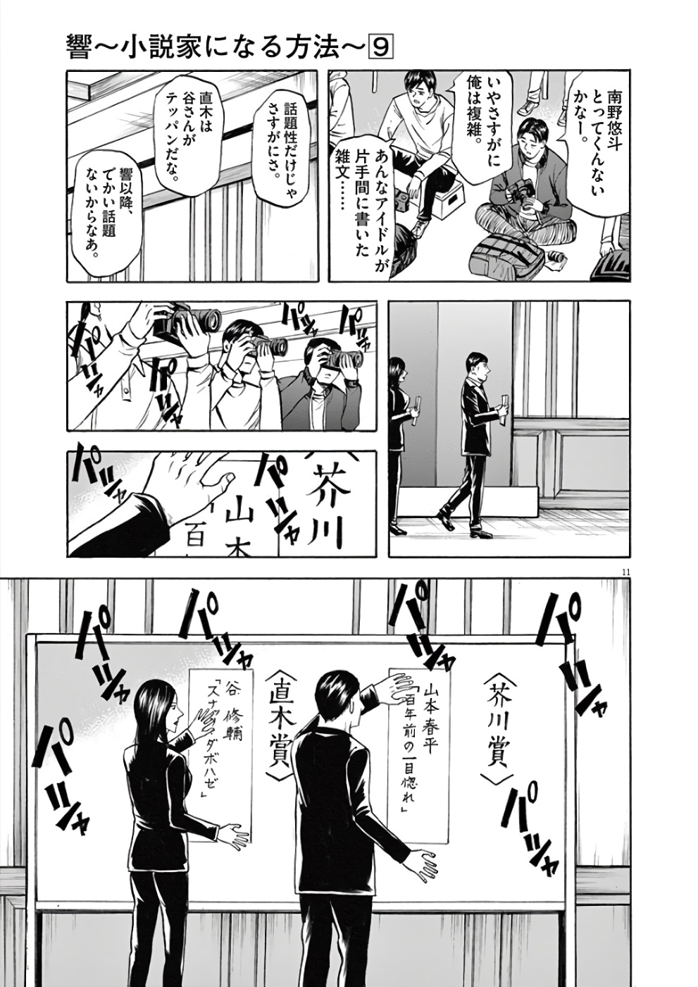 Hibiki - Shousetsuka ni Naru Houhou Chapter 75 11ページ