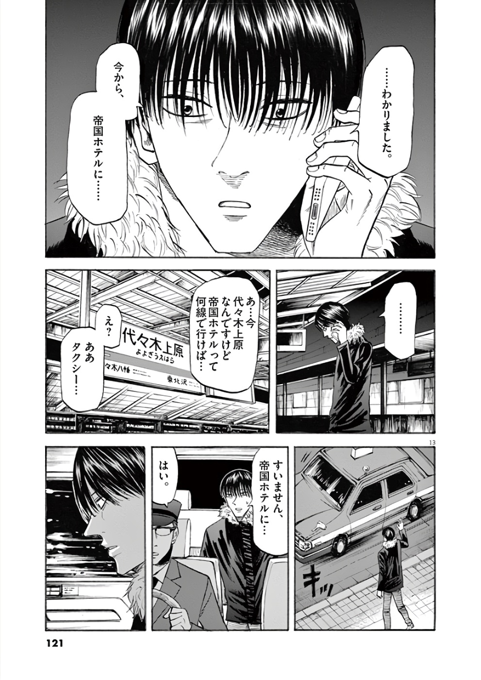 Hibiki - Shousetsuka ni Naru Houhou Chapter 75 12ページ