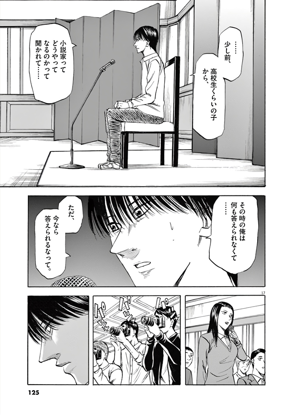 Hibiki - Shousetsuka ni Naru Houhou Chapter 75 16ページ