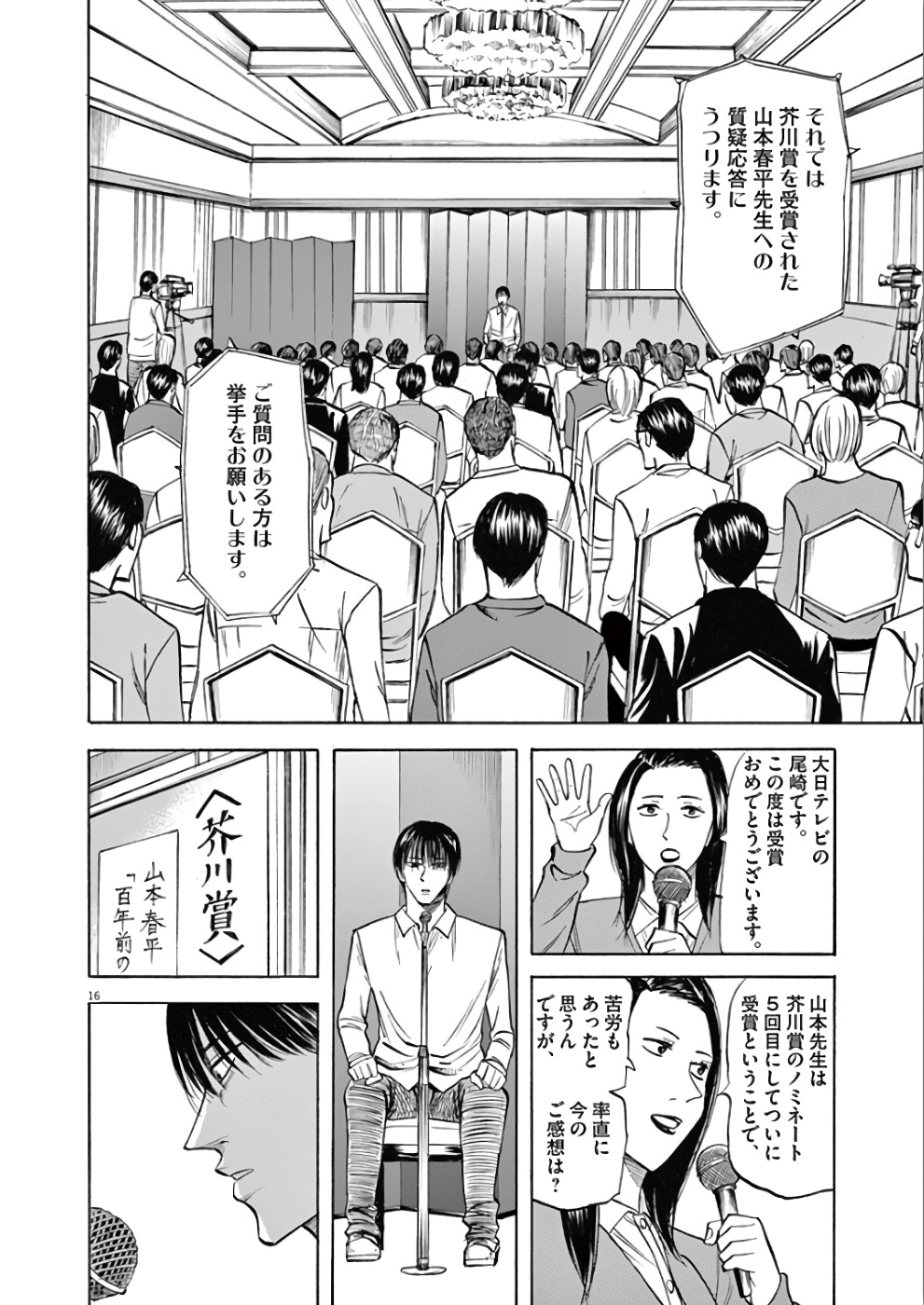 Hibiki - Shousetsuka ni Naru Houhou Chapter 75 17ページ