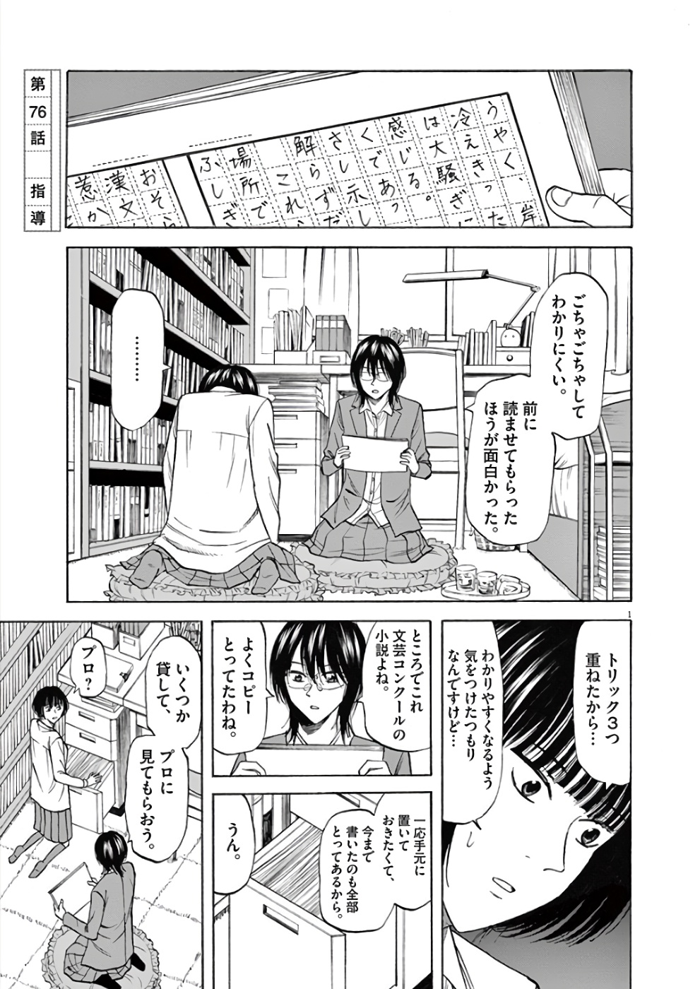 Hibiki - Shousetsuka ni Naru Houhou Chapter 75 20ページ