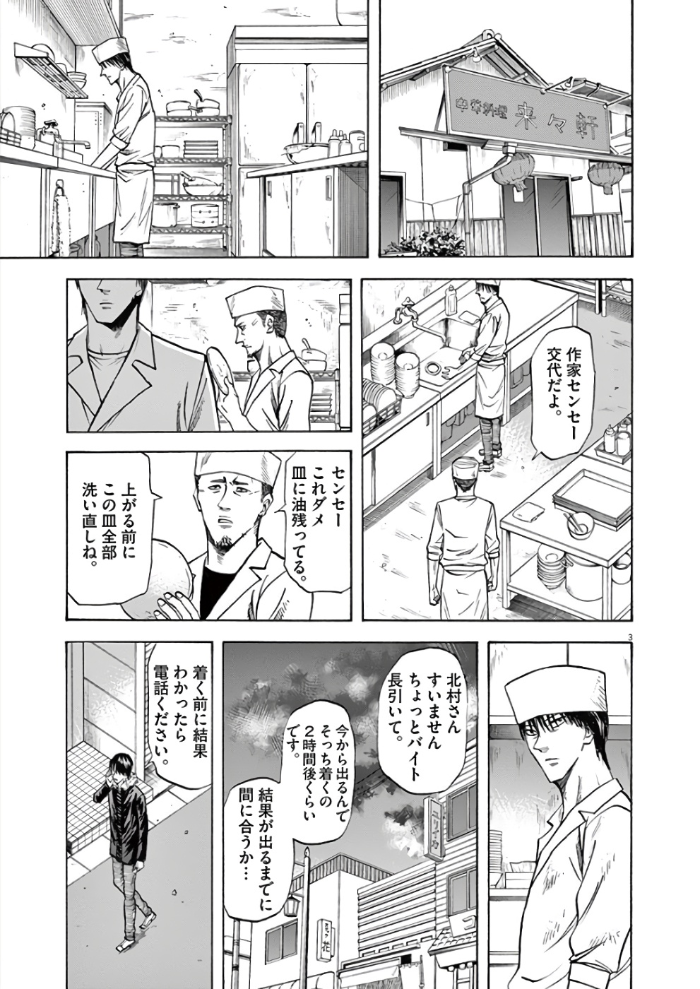 Hibiki - Shousetsuka ni Naru Houhou Chapter 75 3ページ
