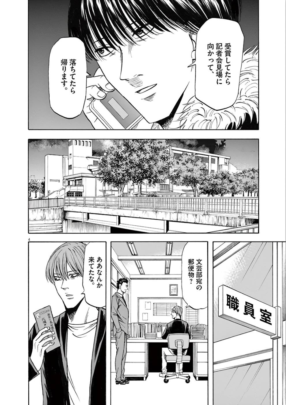Hibiki - Shousetsuka ni Naru Houhou Chapter 75 4ページ
