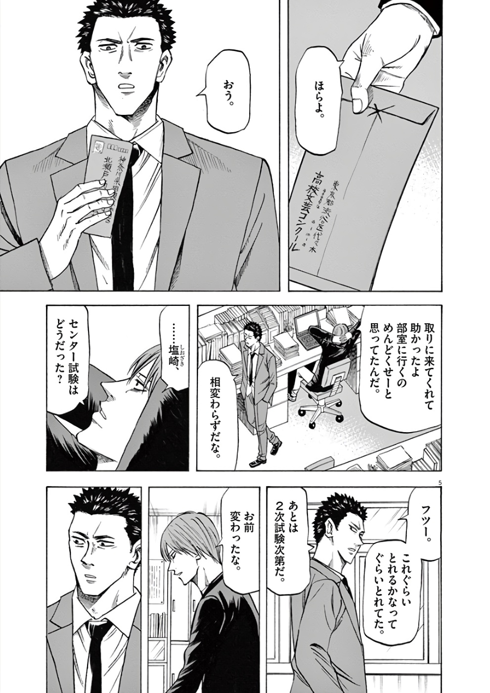 Hibiki - Shousetsuka ni Naru Houhou Chapter 75 5ページ