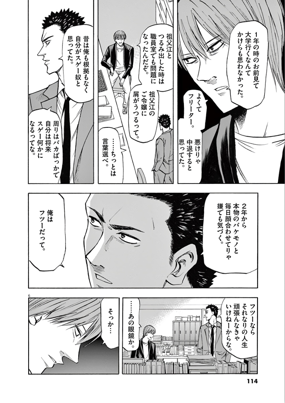Hibiki - Shousetsuka ni Naru Houhou Chapter 75 6ページ