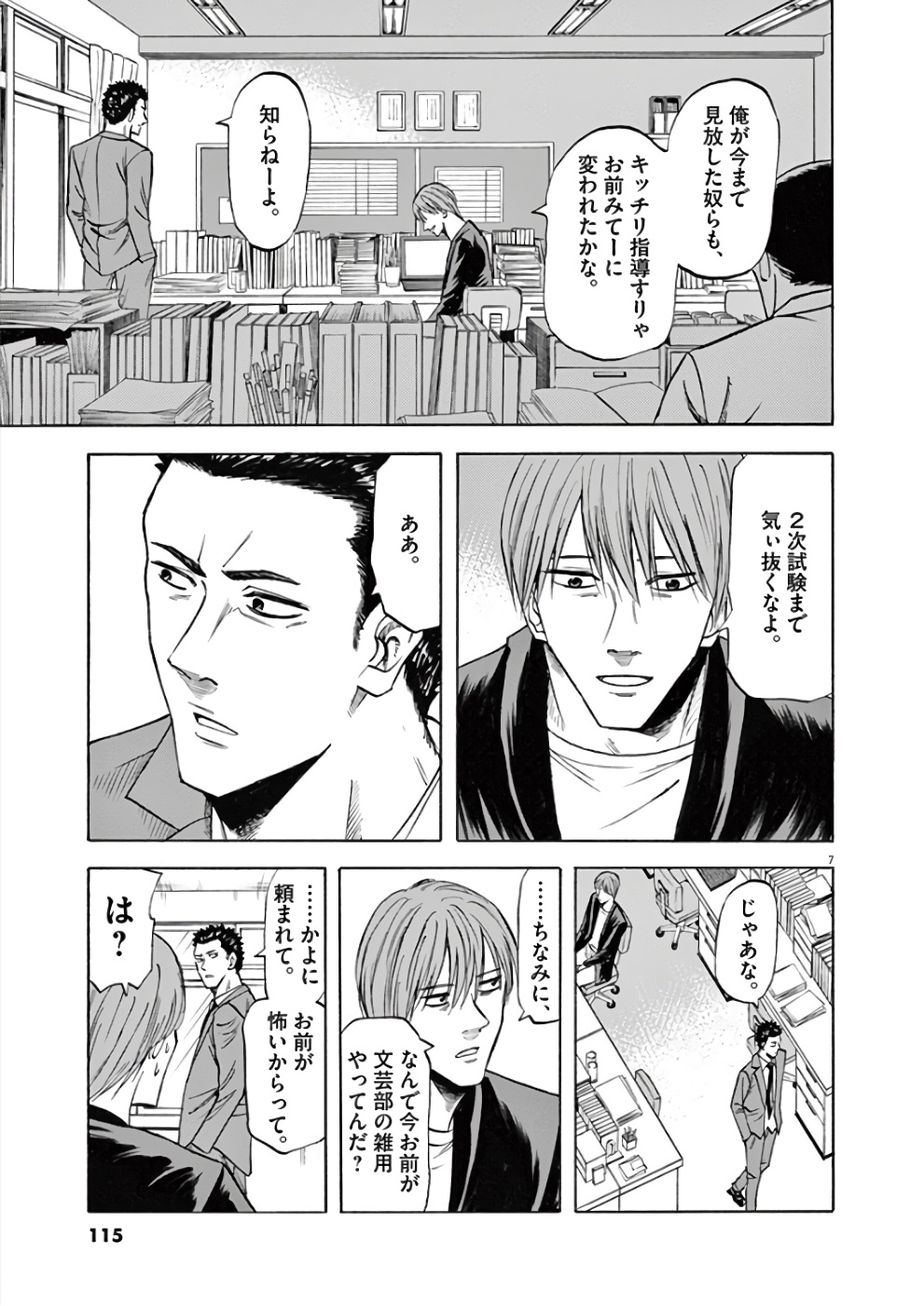 Hibiki - Shousetsuka ni Naru Houhou Chapter 75 7ページ