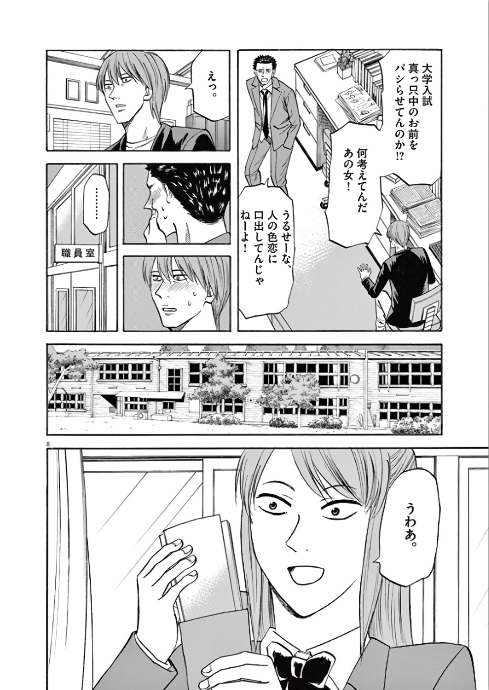 Hibiki - Shousetsuka ni Naru Houhou Chapter 75 8ページ