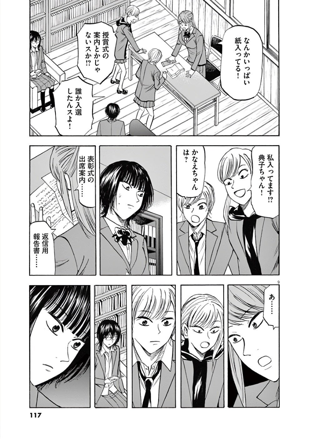 Hibiki - Shousetsuka ni Naru Houhou Chapter 75 9ページ
