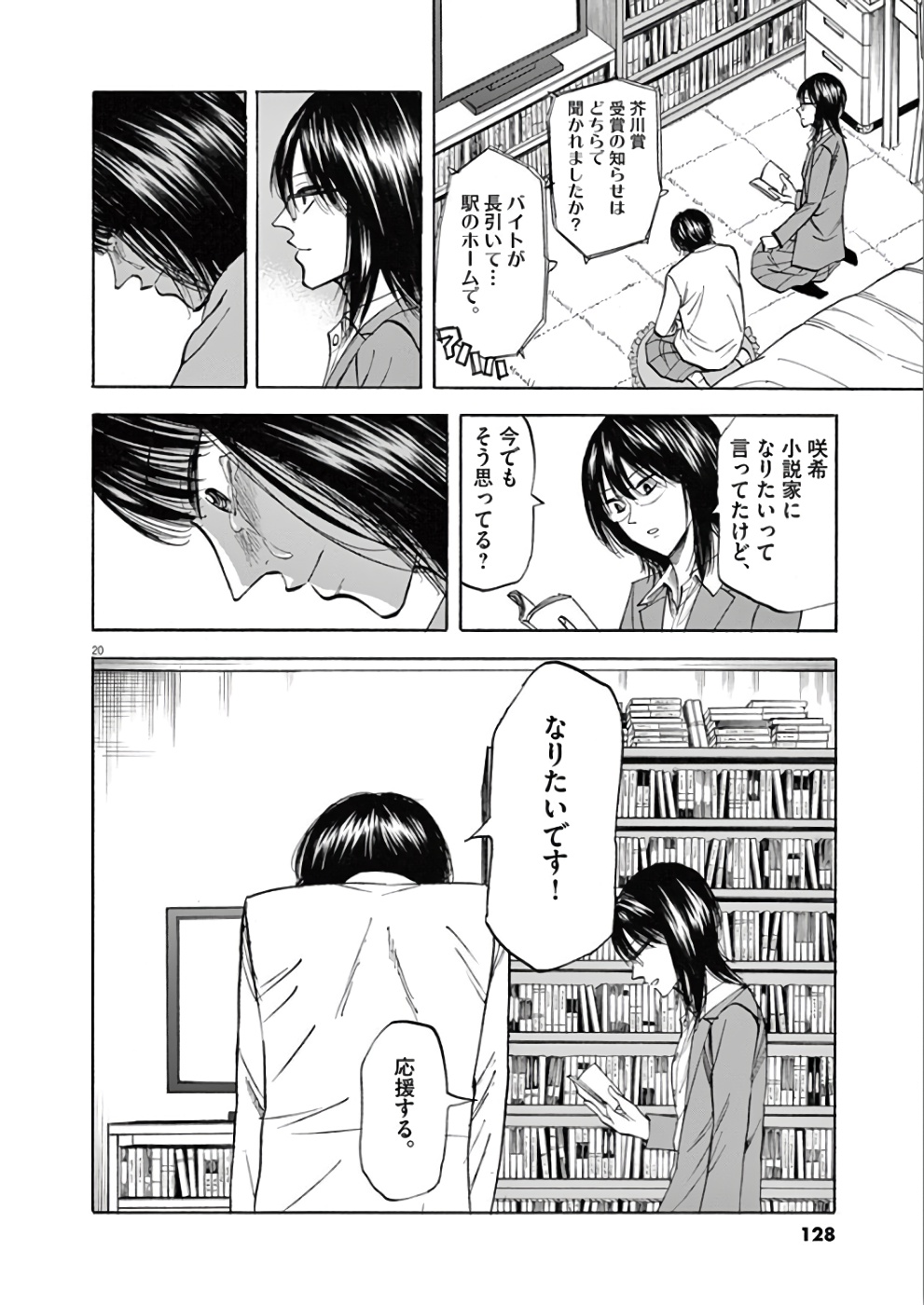 Hibiki - Shousetsuka ni Naru Houhou Chapter 76 1ページ