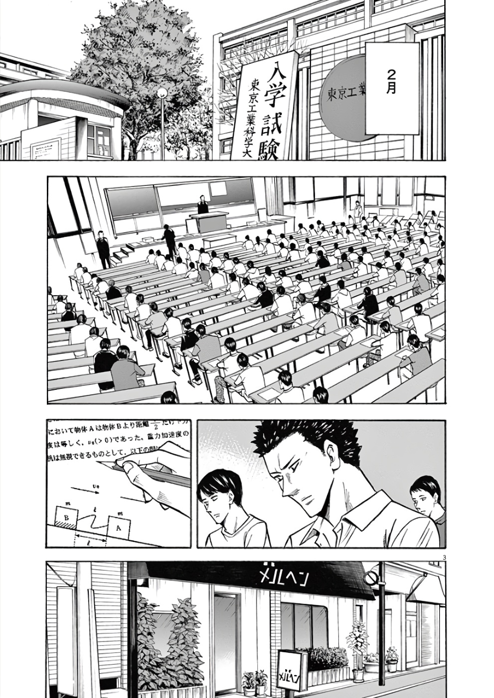 Hibiki - Shousetsuka ni Naru Houhou Chapter 76 2ページ
