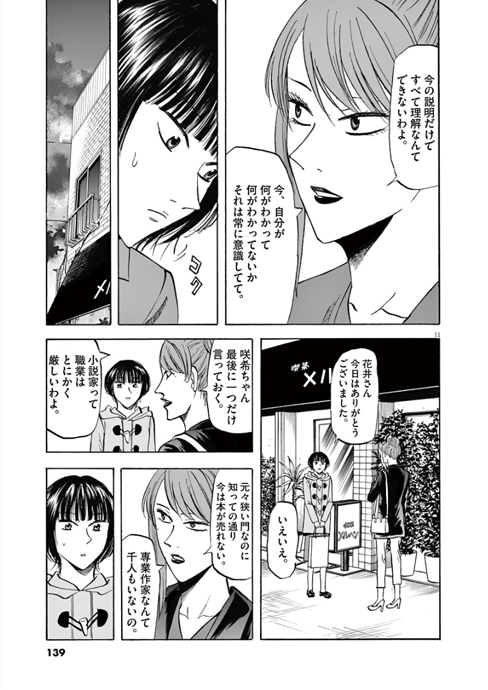 Hibiki - Shousetsuka ni Naru Houhou Chapter 76 11ページ