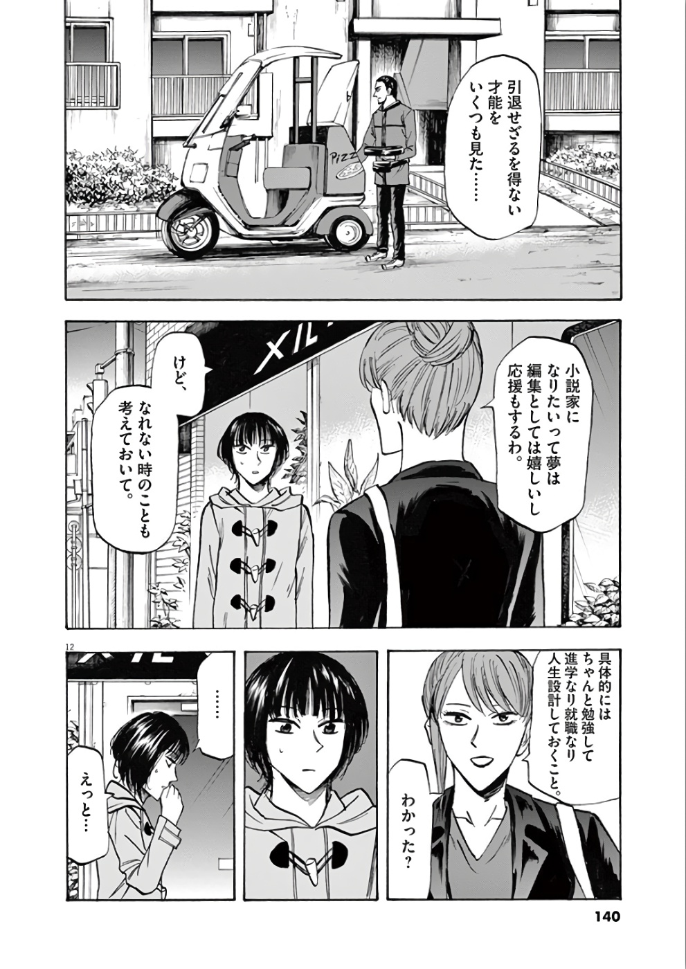 Hibiki - Shousetsuka ni Naru Houhou Chapter 76 12ページ