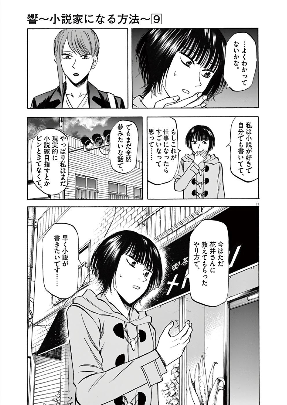 Hibiki - Shousetsuka ni Naru Houhou Chapter 76 13ページ