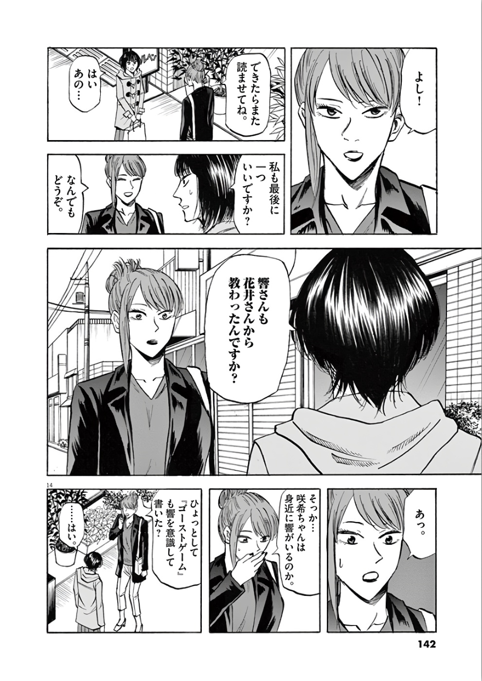 Hibiki - Shousetsuka ni Naru Houhou Chapter 76 14ページ