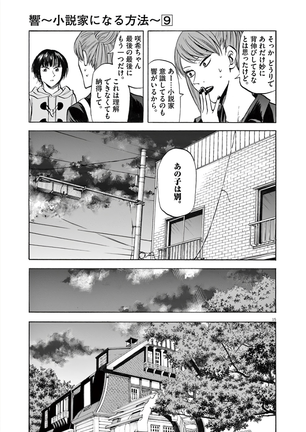 Hibiki - Shousetsuka ni Naru Houhou Chapter 76 15ページ