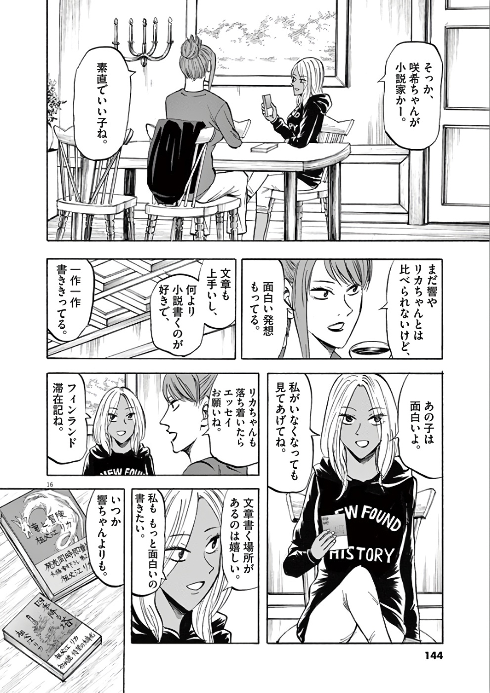 Hibiki - Shousetsuka ni Naru Houhou Chapter 76 16ページ