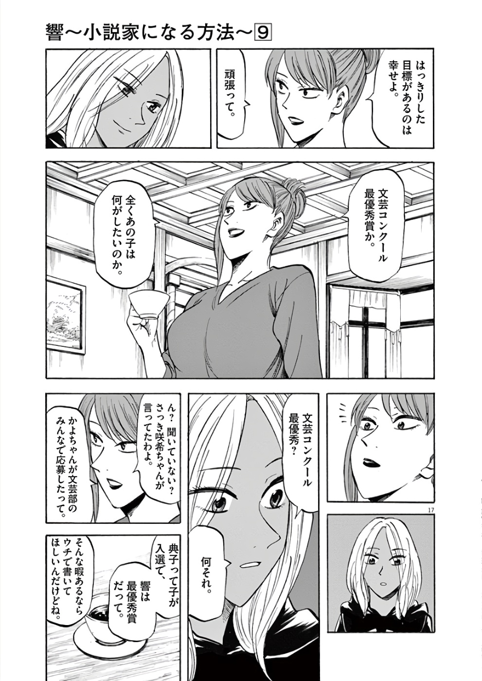 Hibiki - Shousetsuka ni Naru Houhou Chapter 76 17ページ