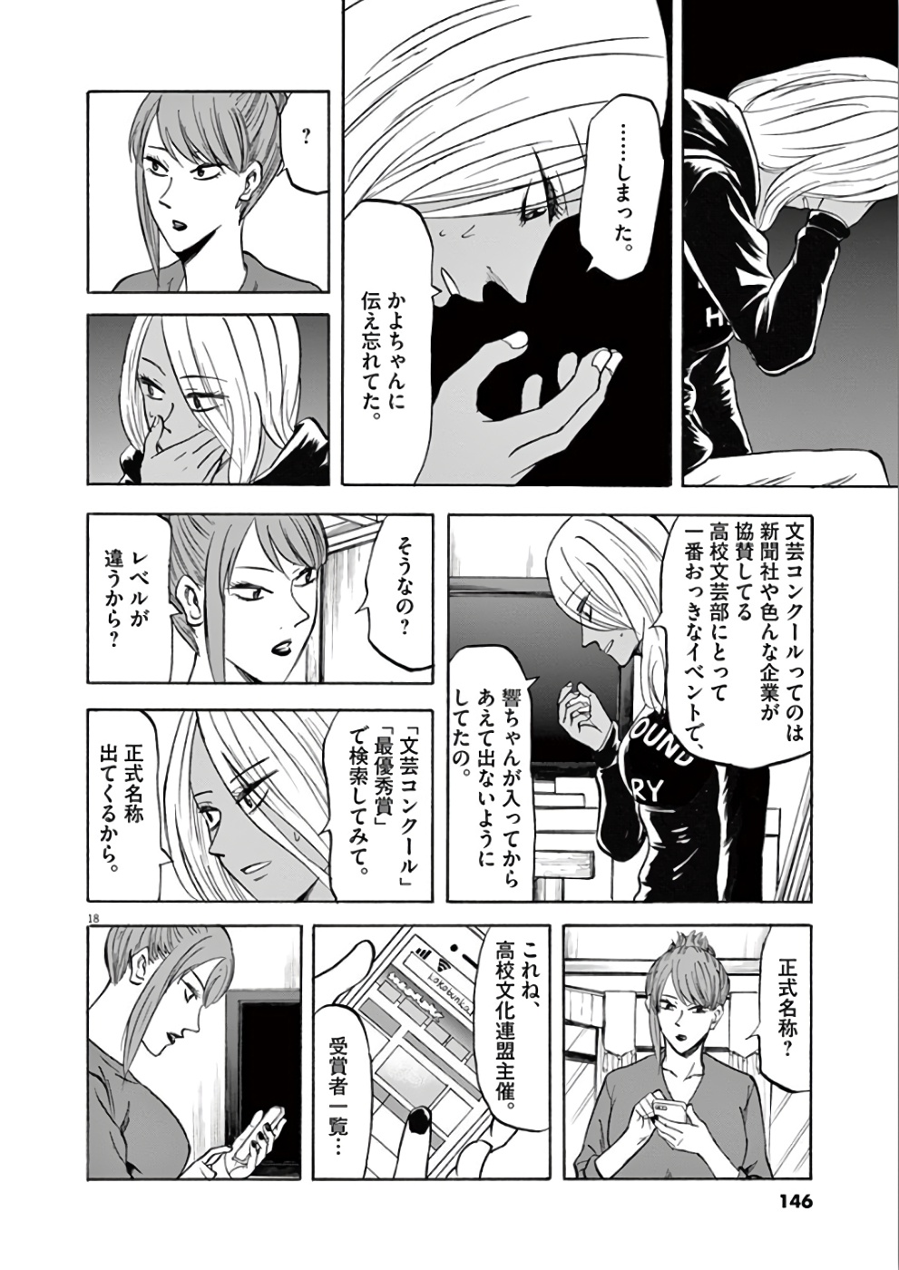 Hibiki - Shousetsuka ni Naru Houhou Chapter 76 18ページ