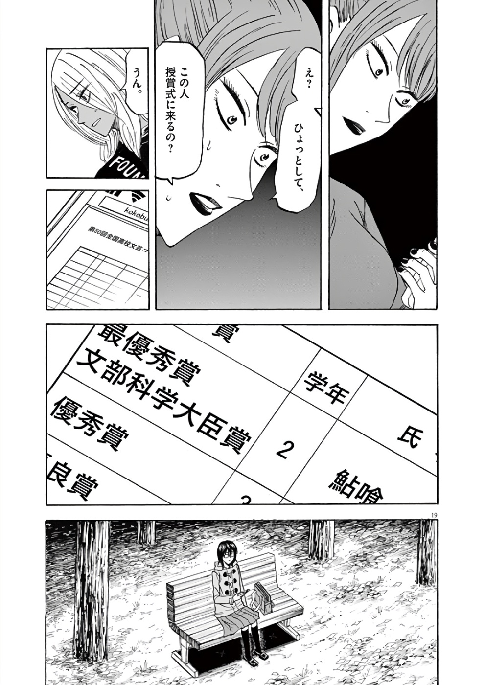 Hibiki - Shousetsuka ni Naru Houhou Chapter 76 19ページ