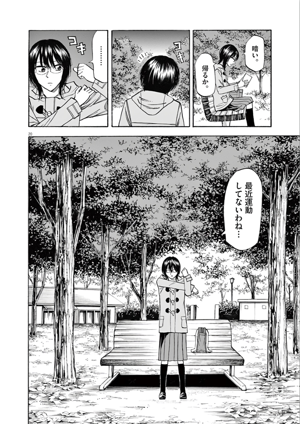 Hibiki - Shousetsuka ni Naru Houhou Chapter 76 20ページ