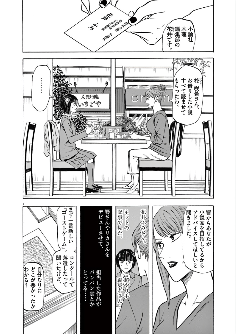 Hibiki - Shousetsuka ni Naru Houhou Chapter 76 4ページ