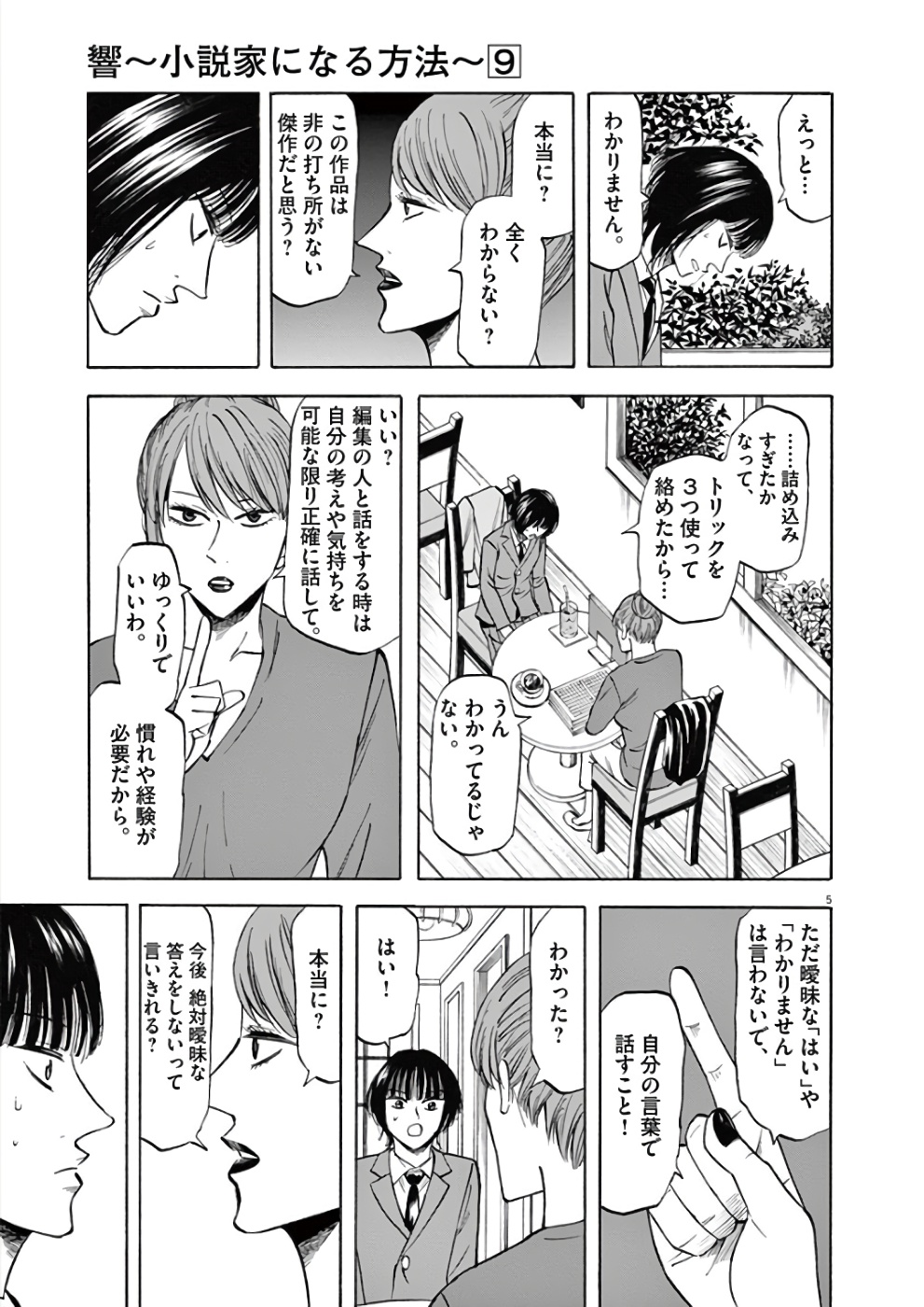Hibiki - Shousetsuka ni Naru Houhou Chapter 76 5ページ