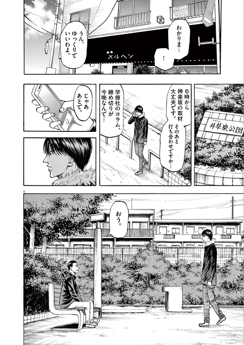 Hibiki - Shousetsuka ni Naru Houhou Chapter 76 6ページ