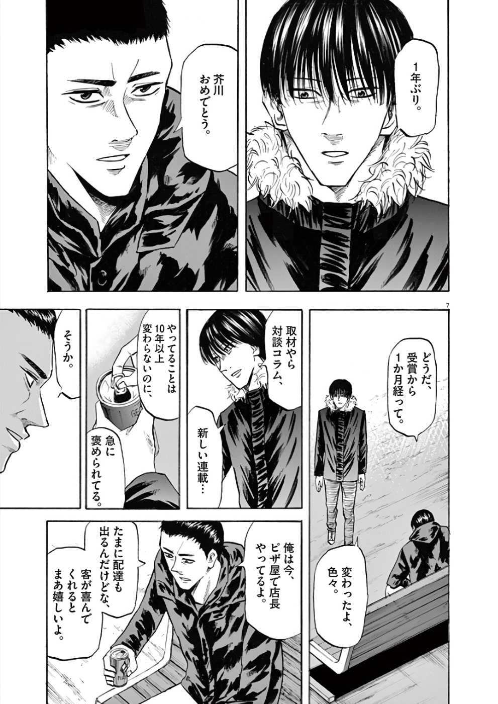 Hibiki - Shousetsuka ni Naru Houhou Chapter 76 7ページ