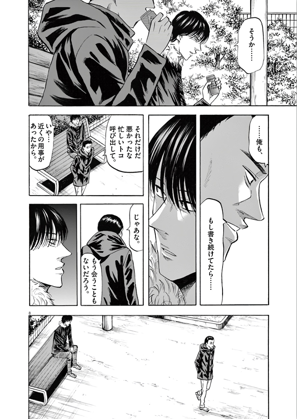 Hibiki - Shousetsuka ni Naru Houhou Chapter 76 8ページ