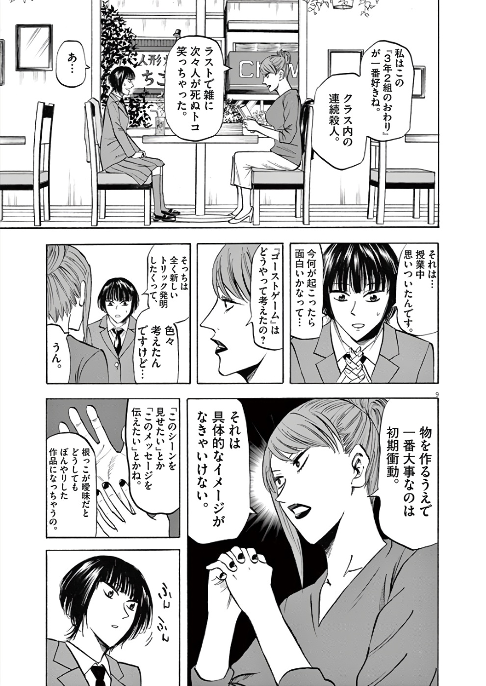 Hibiki - Shousetsuka ni Naru Houhou Chapter 76 9ページ