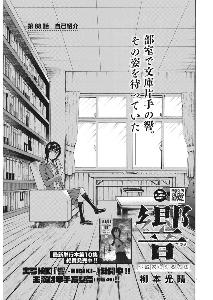 Hibiki - Shousetsuka ni Naru Houhou Chapter 88 2ページ