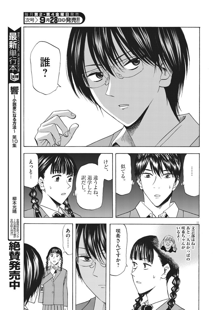Hibiki - Shousetsuka ni Naru Houhou Chapter 88 12ページ