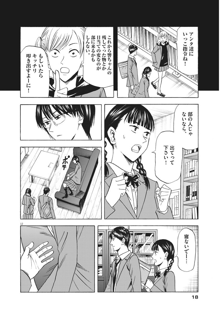 Hibiki - Shousetsuka ni Naru Houhou Chapter 88 13ページ