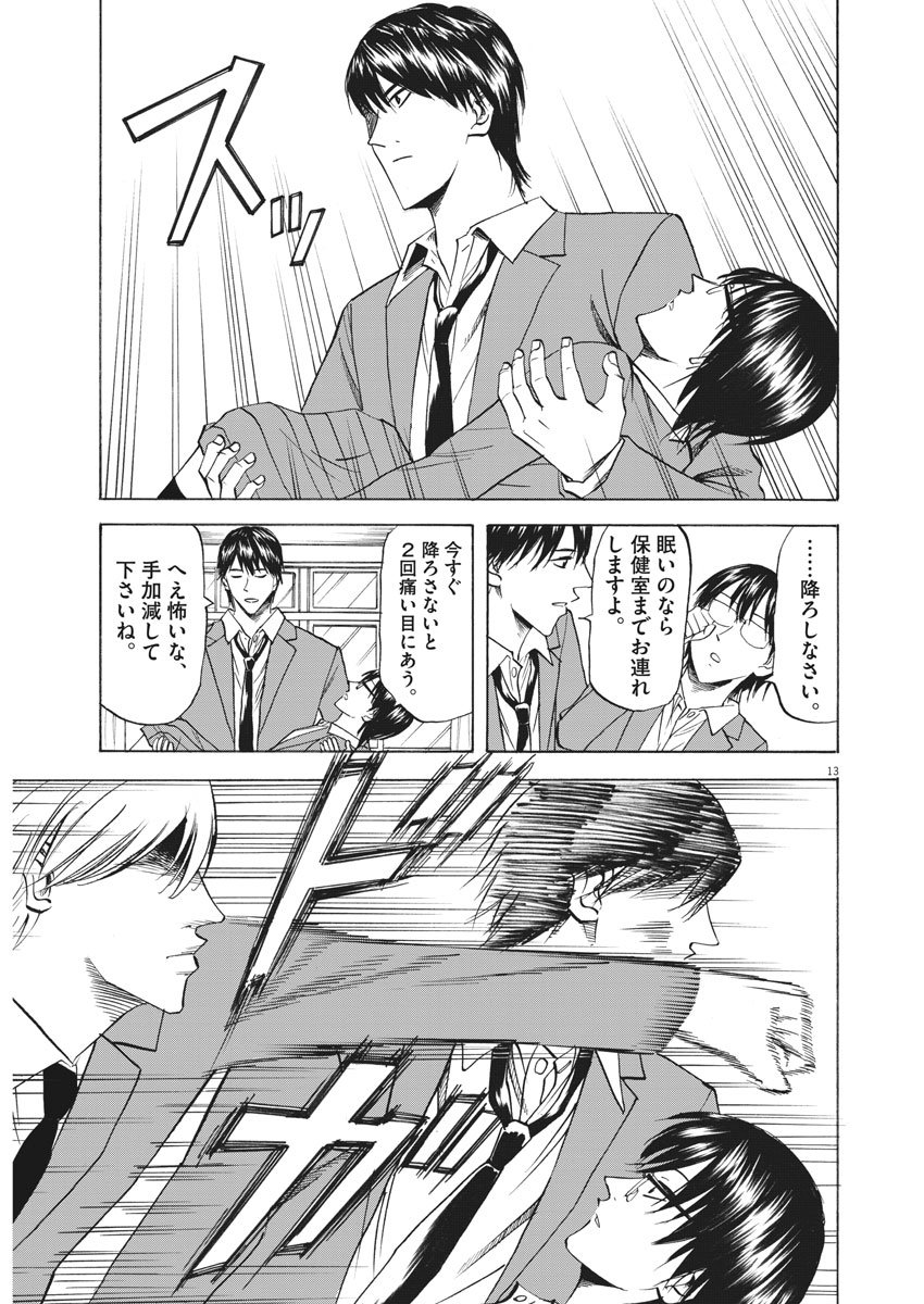 Hibiki - Shousetsuka ni Naru Houhou Chapter 88 14ページ