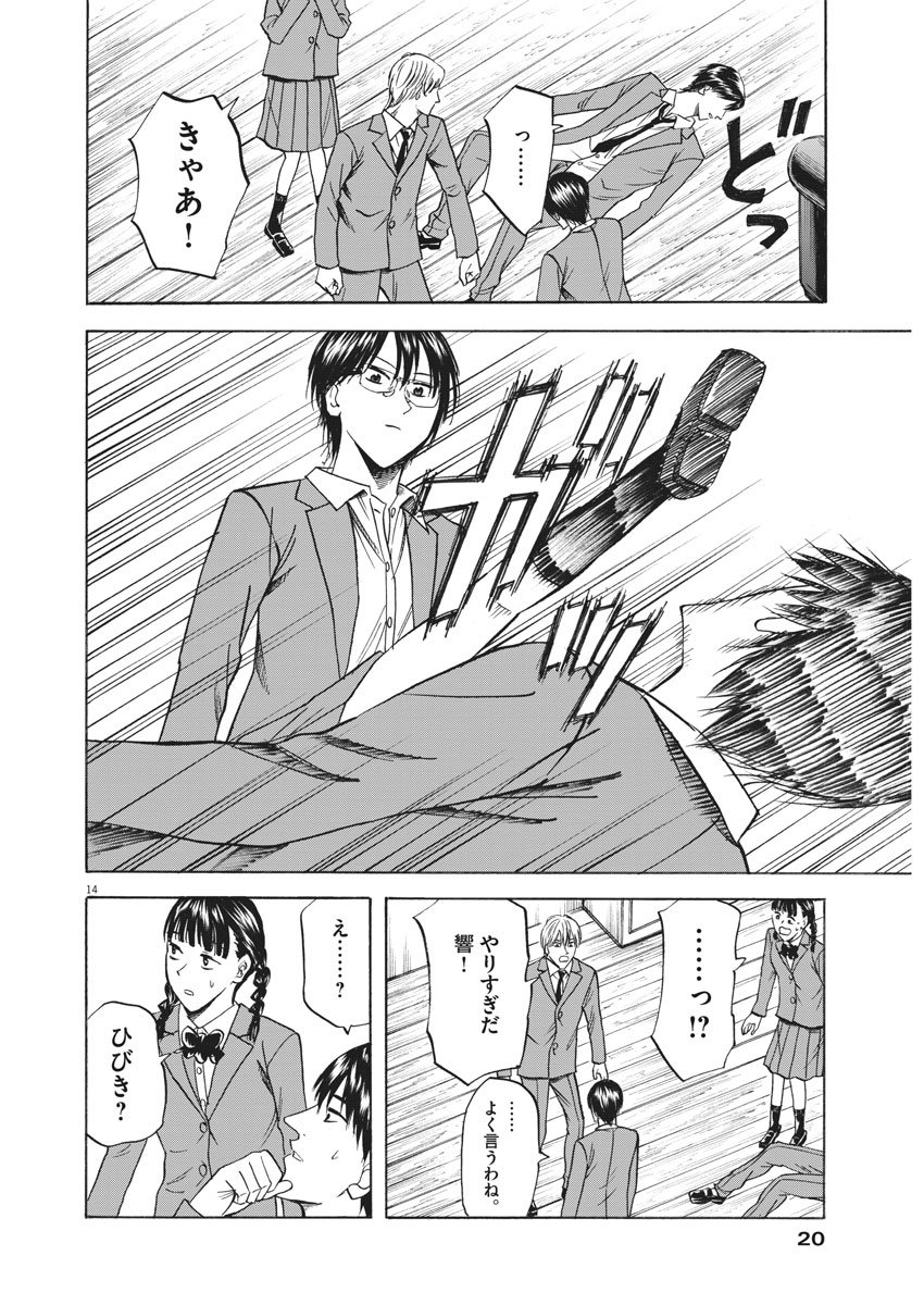 Hibiki - Shousetsuka ni Naru Houhou Chapter 88 15ページ