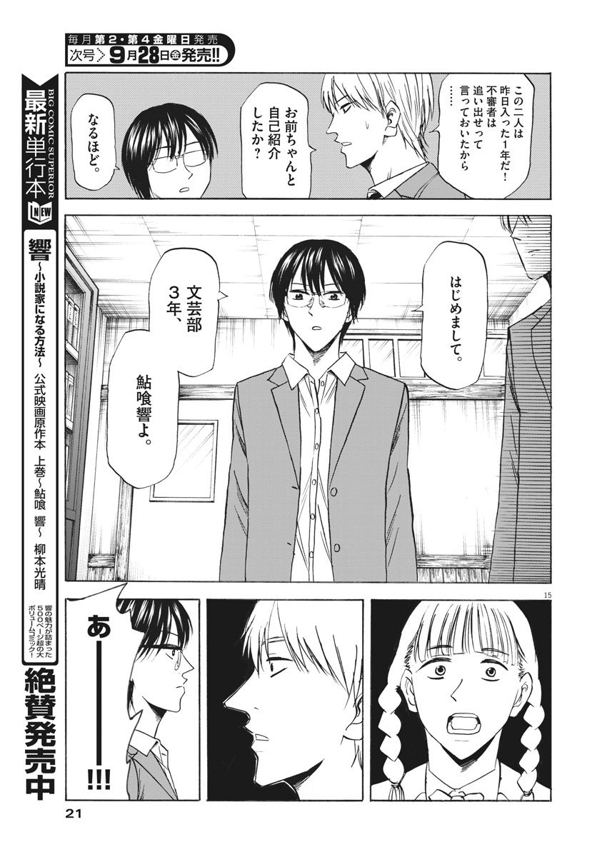 Hibiki - Shousetsuka ni Naru Houhou Chapter 88 16ページ