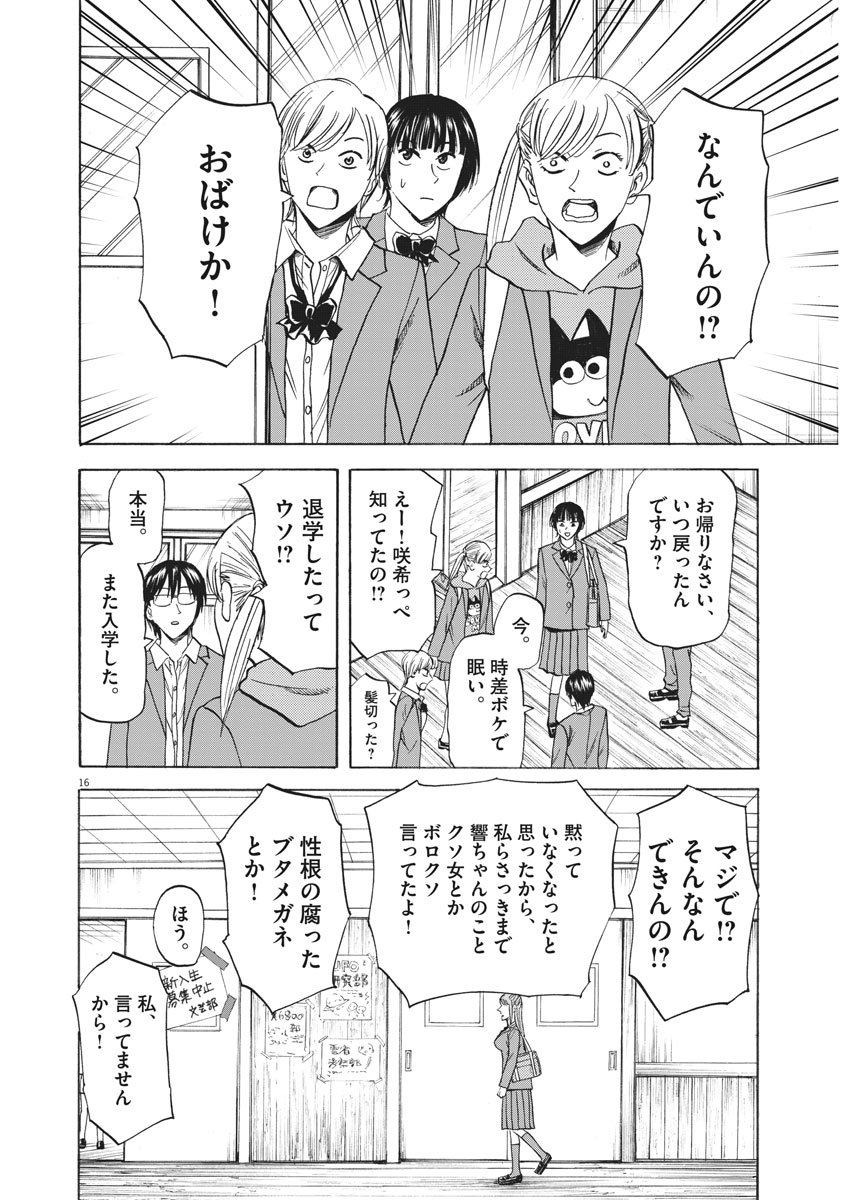Hibiki - Shousetsuka ni Naru Houhou Chapter 88 17ページ