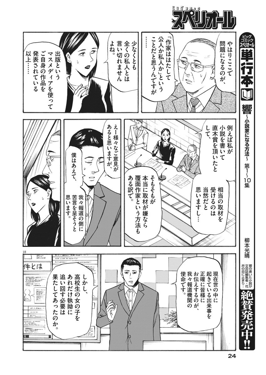 Hibiki - Shousetsuka ni Naru Houhou Chapter 88 19ページ